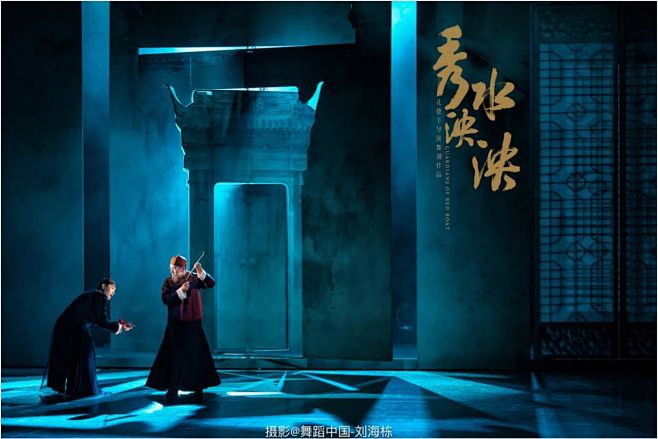 中国歌剧舞剧院 | 孔德辛导演舞剧作品《秀水泱泱》精彩剧照