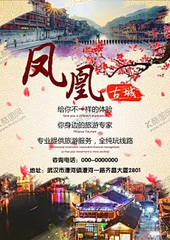 凤凰古城旅游海报 【酷图网】凤凰,古城,旅游,海报,凤凰古城,宣传单