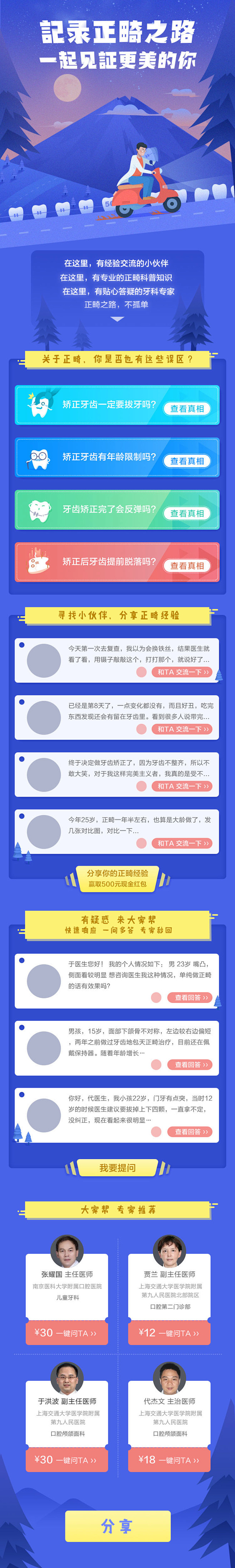 GHUED 微医 活动 长图 H5 详情...