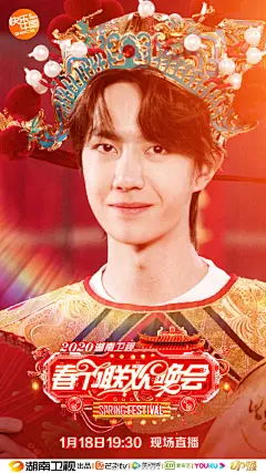 #王一博财神服# 生活不易，啵啵叹气，2020年的春节，啵啵又被安排了！一博@UNIQ-王一博 的财神装造型，电脑、手机屏保都为大家安排上了，换上屏保，过年一定发发发同时，记得锁定1月18日（腊月二十四）晚19：30现场直播的#湖南卫视春晚# ，解锁一博的全新跨界表演！ ​​​​