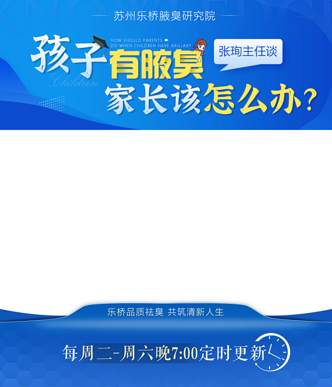 专家今日科普孩子有腋臭家长怎么办视频号封...