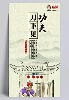 猫婆正宗重庆小面插画设计|猫婆,正宗重庆小面,面,中国风,面食插画