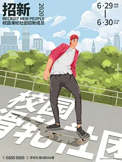 开学季高校大学生社团招新学生会宣传海报