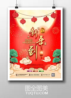 新年海报设计PSD分层素材,狗年海报设计模板,2018年海报设计,新年快乐,新年到,新年促销广告模板,淘宝新年促销素材,天猫新年素材,店铺新年活动海报,网店新年促销活动红色喜庆背景,红灯笼,新年宣传单-精品设计/淘宝电商-高清PSD分层素材--图全图美 - 原创精品设计 - 创意素材下载 - 手绘插画 - 设计灵感 tuqtu.com 