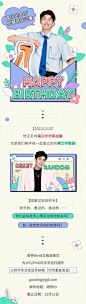简约风明星生日应援宣传长图