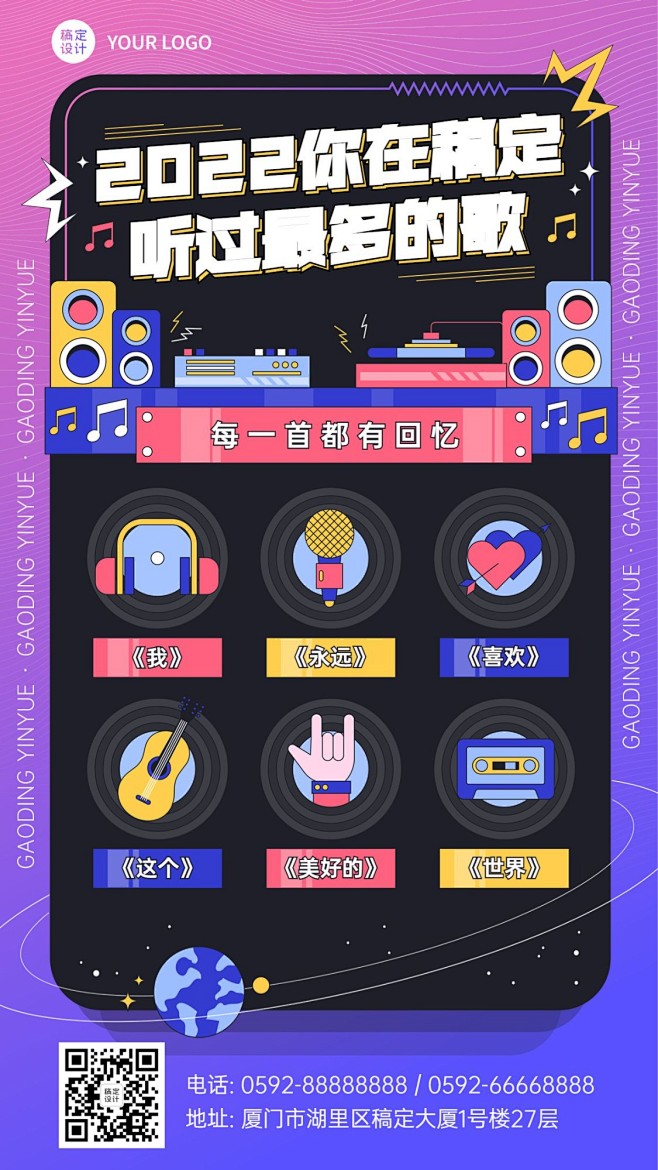 年终总结2021听歌报告手机海报