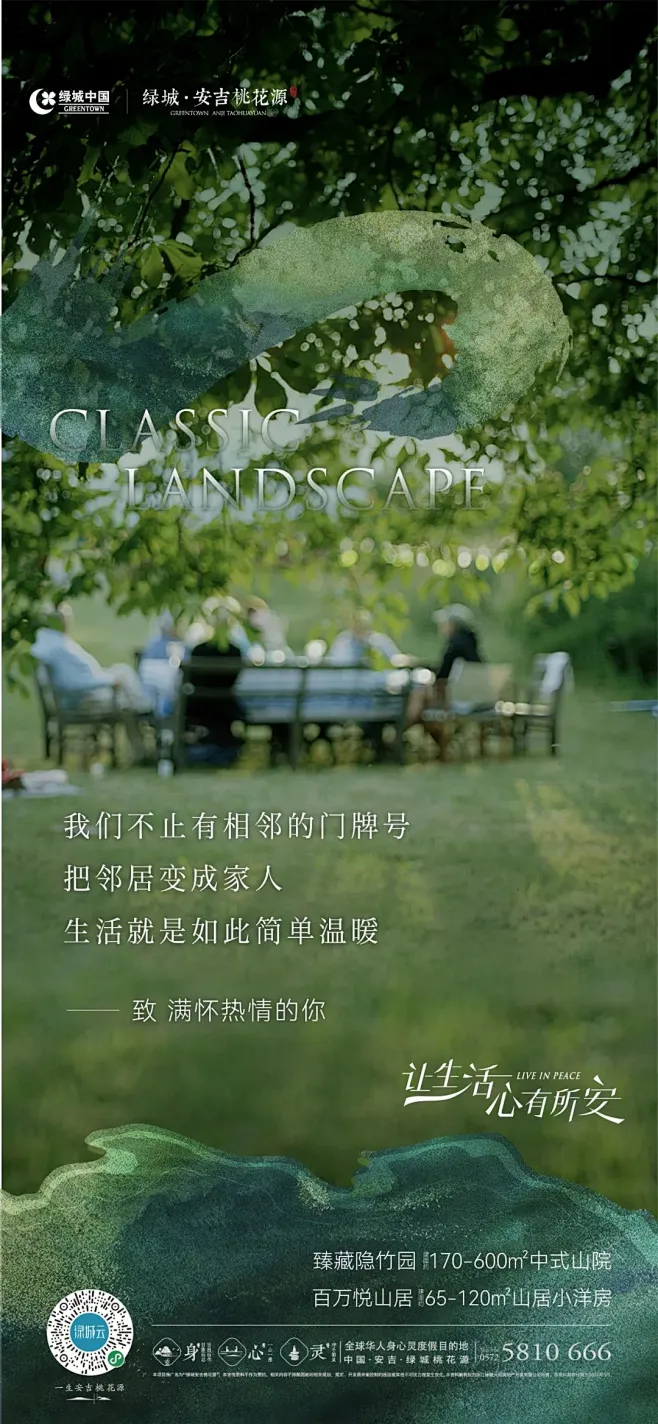 绿城安吉桃花源-花瓣网