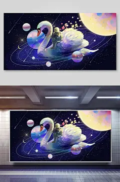 创意宇宙白天鹅插画设计展板