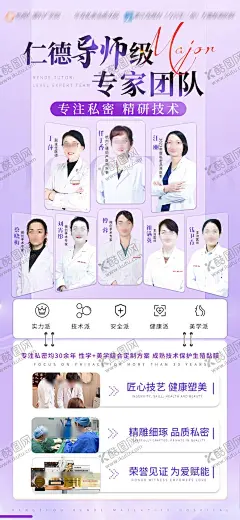 私密专家团队品牌海报 【酷图网】海报,医疗,医美,宣传,私密,专家,团队,品牌,宣传,