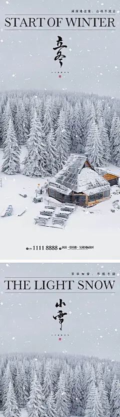 立冬/小雪节气海报 地产、医美微单-志设网-zs9.com