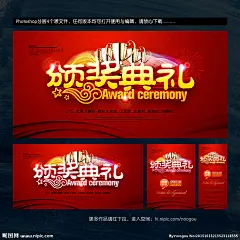 颁奖 颁奖盛典 颁奖典礼 颁奖晚会 颁奖背景 颁奖仪式 颁奖展板 颁奖幕布 颁奖盛典背景 颁奖盛典海报 颁奖盛典展板 公司颁奖盛典 企业颁奖盛典 颁奖盛典展架 颁奖盛典设计 颁奖盛典幕布 颁奖盛典晚会 颁奖盛典背板 颁奖大会 年会颁奖 颁奖海报 颁奖宣传 颁奖展架 颁奖X展架 颁奖易拉宝 颁奖设计