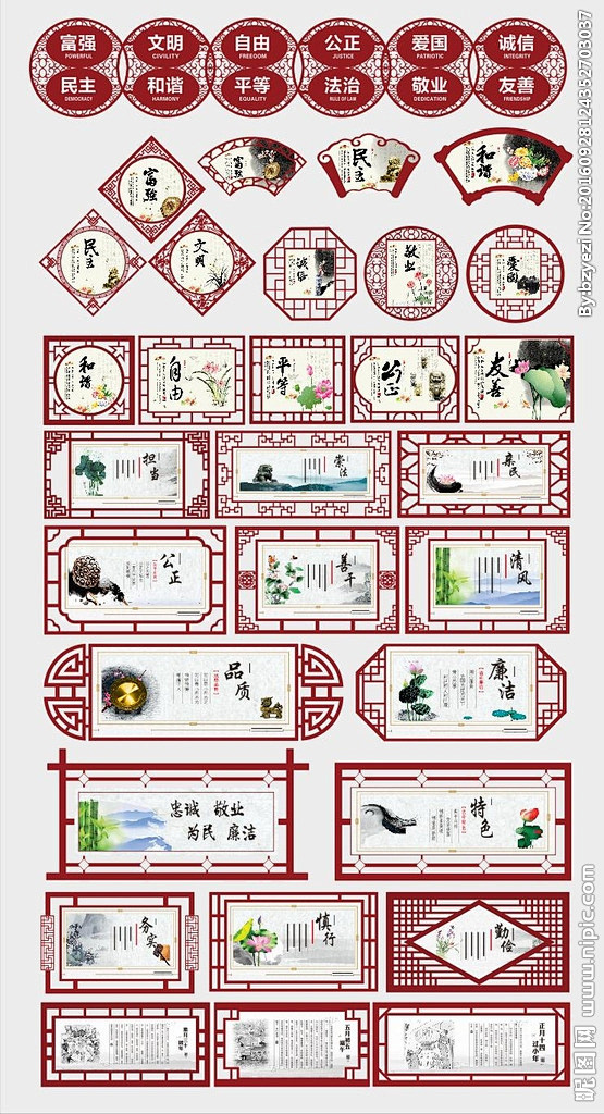 价值观 文化建设 廉政文化 校园文化 机...