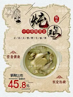 板栗炖鸡  - 源文件下载【酷图网】农家鸡,农机炖土鸡,板栗焖鸡,板栗炖鸡,大盘鸡,板栗焖鸡广告,板栗焖鸡海报,板栗焖鸡展板,炖土鸡,红焖鸡,红烧土鸡,炖子鸡,大盘板栗炖鸡,炖鸡,炖鸡汤,清炖鸡,香菇炖鸡面,香菇炖鸡,炖鸡肉,炖鸡蛋,炖鸡腿,炖鸡料,药膳炖鸡,板栗鸡汤海报,板栗鸡,板栗煮鸡