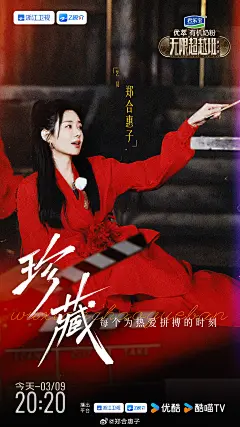 无限超越班2 综艺海报 剧照海报 排版参考