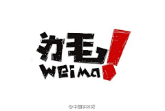 TIANYOUNG采集到创意