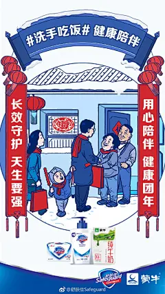 身体强，才能未来强，每一杯为你温的牛奶，每一声#洗手吃饭# ，都是父母对你健康的关心和期盼。新的一年，舒肤佳和@蒙牛乳业 愿你和家人身体安康，幸福美满。 ​​​​¡查看图片
