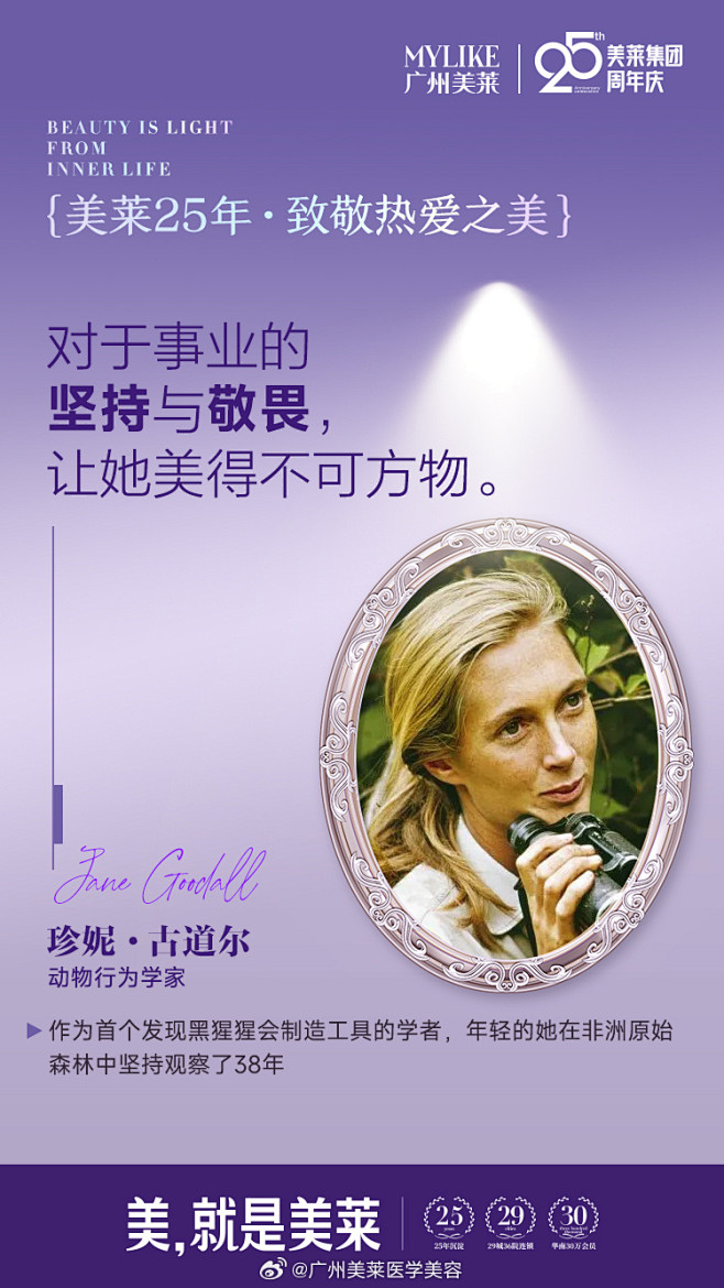 美莱2⃣5⃣年
致敬女性多元之美
让美在...