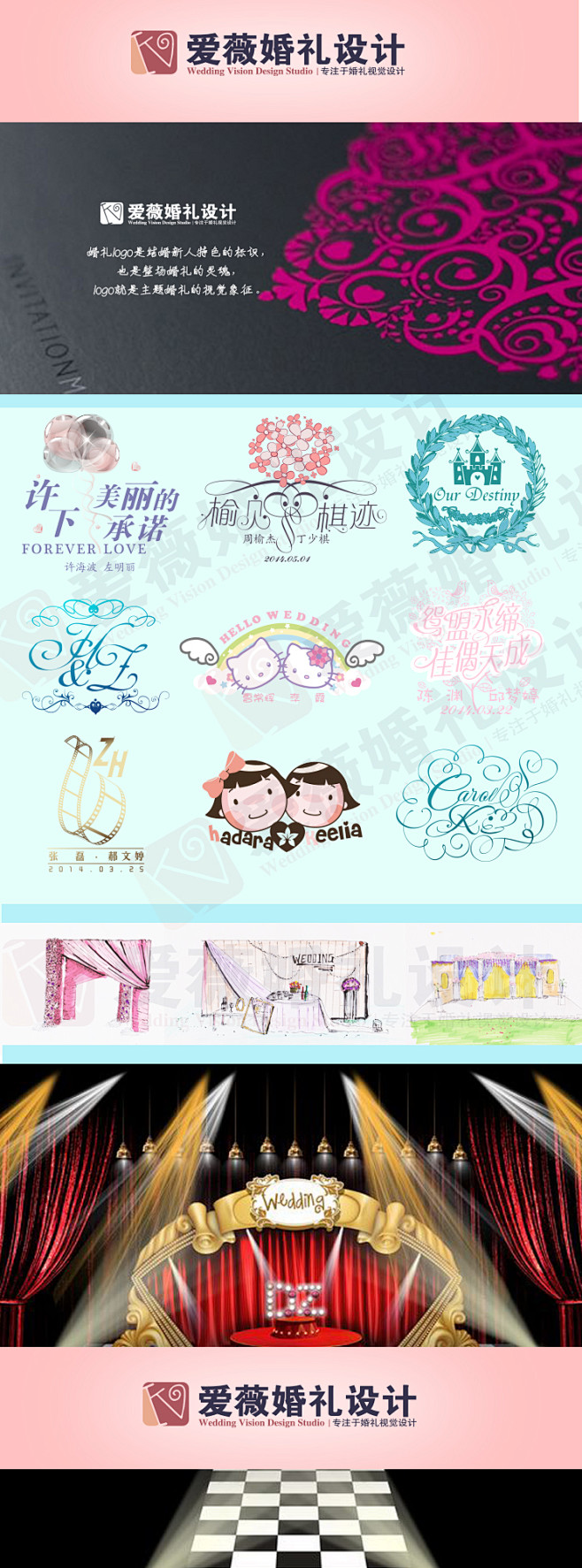 婚礼LOGO 婚礼标志设计 爱薇婚礼视觉...