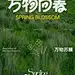 万物回春 - 小红书