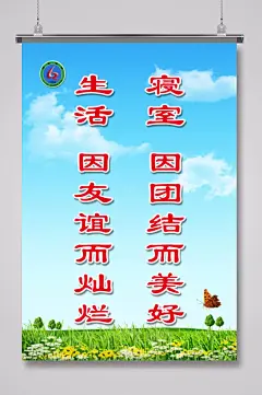 蓝天白云学校宣传标语宿舍海报