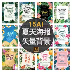 S025手绘热带夏季海报夏天促销背景夏日元素棕榈芭蕉叶矢量ai素材