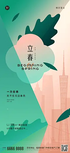房地产立春节气祝福营销销售中介问候插画长图海报