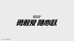 熊伟海采集到字体+