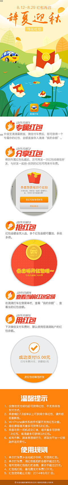 fanfan760采集到手机网页