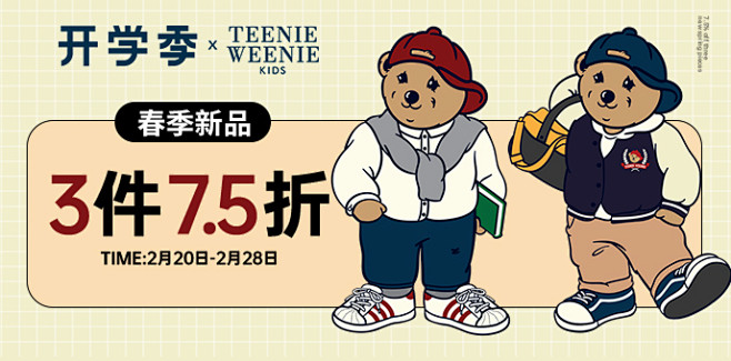 童装钻展推广