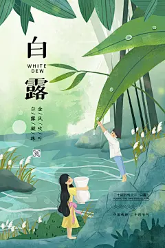 手绘卡通白露二十四节气海报