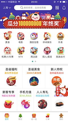 三度品牌设计采集到APP(节日专题)