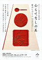 日本海报设计，通过巧妙的字体设计与图案设计，使画面丰富起来！