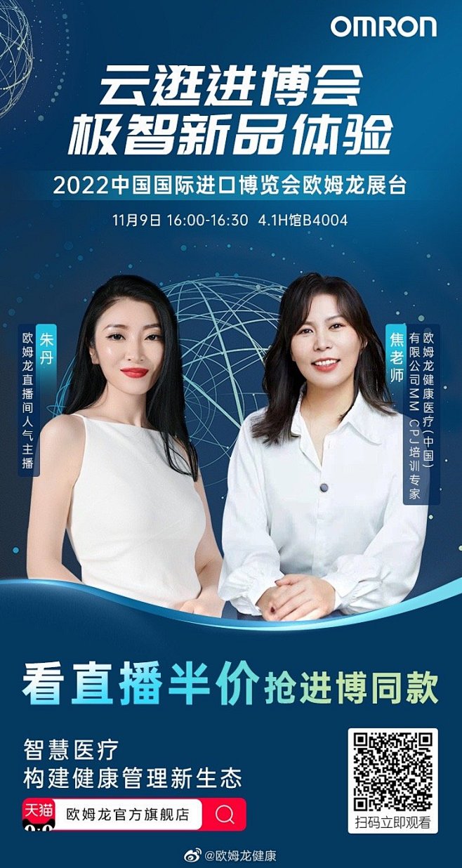 @欧姆龙健康 的个人主页 - 微博