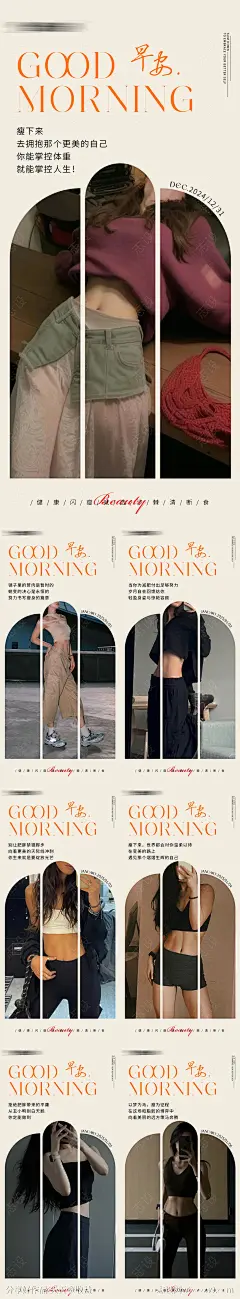 早安瘦身医美减肥海报-源文件-志设网-zs9.com