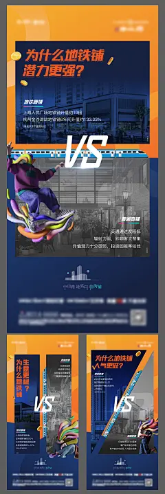 地产橙色商铺价值对比系列海报-志设网-zs9.com