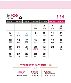 聆风听雨灬采集到台历