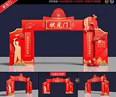 高考状元门中考拱门高考门头拱门毕业典礼拱门成功门高考龙门架AI