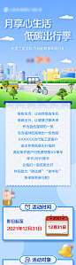 银行绿色出行长图-源文件分享-ywjfx.cn