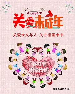 关爱未成年  - 源文件下载【酷图网】关爱未成年,未成年,手拉手,关爱,未来,