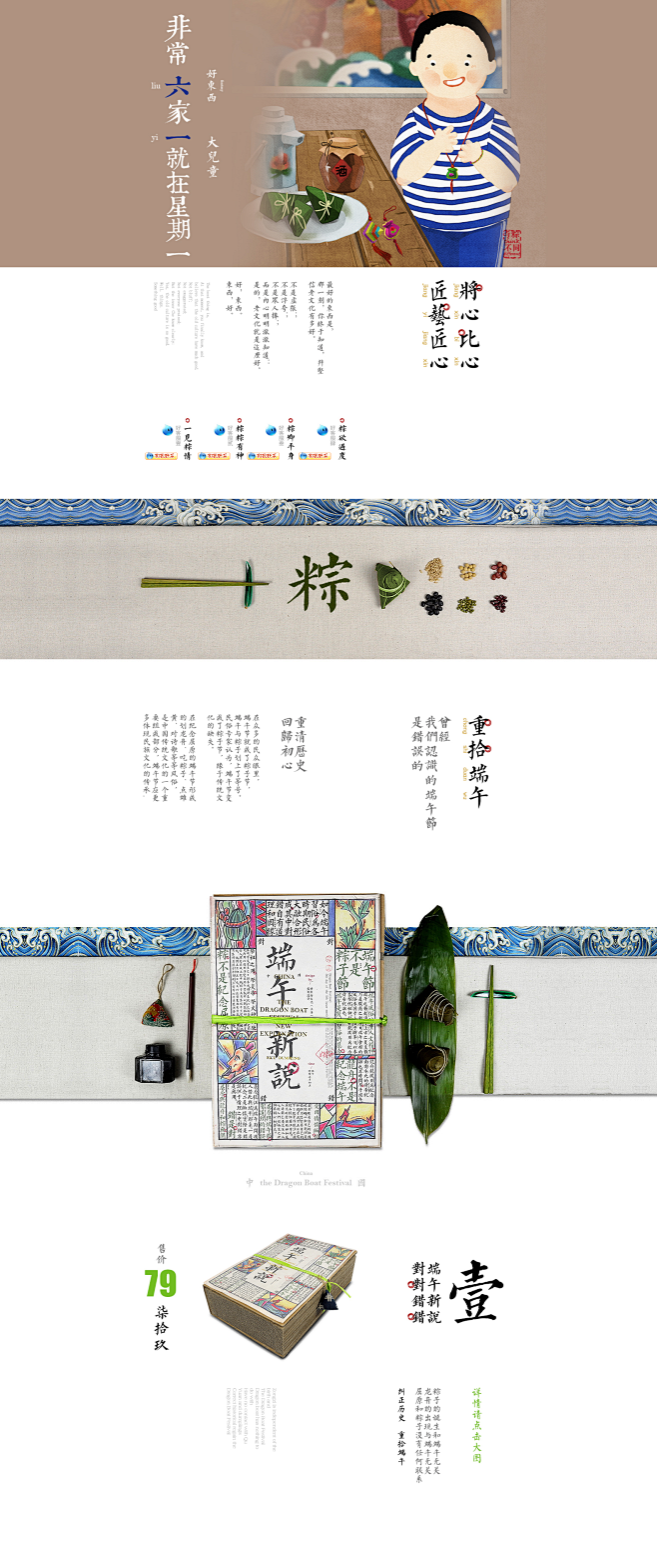 端午节
