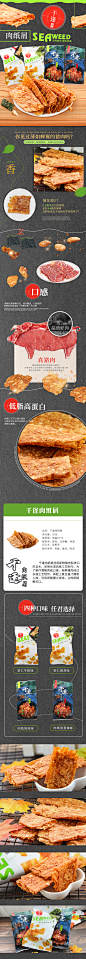 肉片屑零食详情页