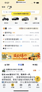 懂车帝 App 截图 011 - UI Notes