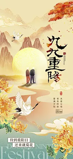 重阳节日宣传海报