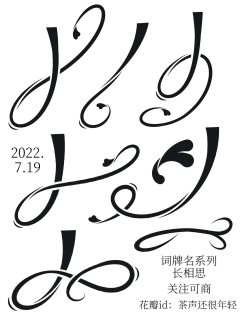 短腿萝卜酱采集到字体设计