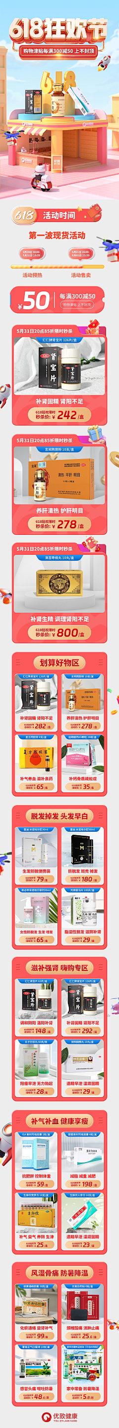 爱吃螺吸粉采集到活动页