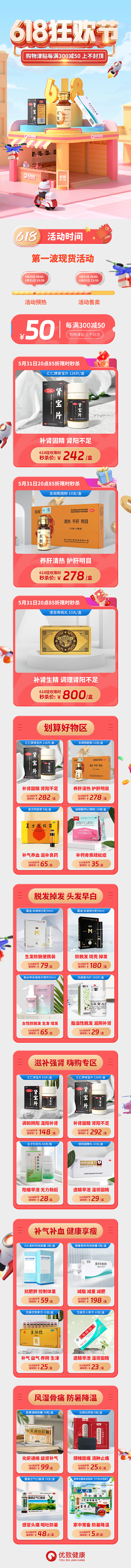 618活动页-移动端