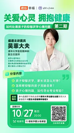 直播海报