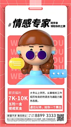 商业地产3d人物卡通招聘手机海报