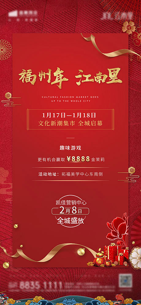 【源文件下载】 海报 房地产 营销中心开...