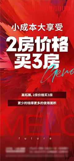 地产政策热销渠道海报-源文件分享-ywjfx.cn